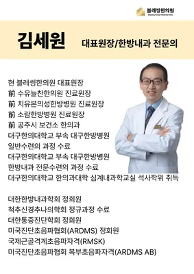 블레씽한의원 — 업체가 네이버 플레이스에 올린 사진 2