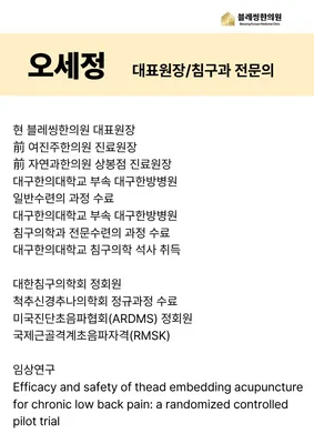 블레씽한의원 — 업체가 네이버 플레이스에 올린 사진 3