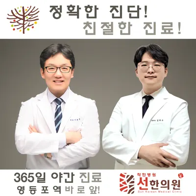 선한의원 — 업체가 네이버 플레이스에 올린 사진 1