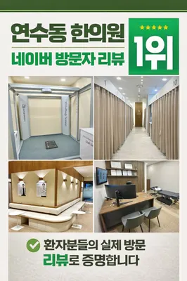 365일품경희한의원 — 업체가 네이버 플레이스에 올린 사진 2