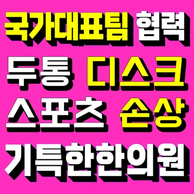 기특한한의원 — 업체가 네이버 플레이스에 올린 사진 1