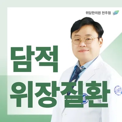위담한의원 — 업체가 네이버 플레이스에 올린 사진 1