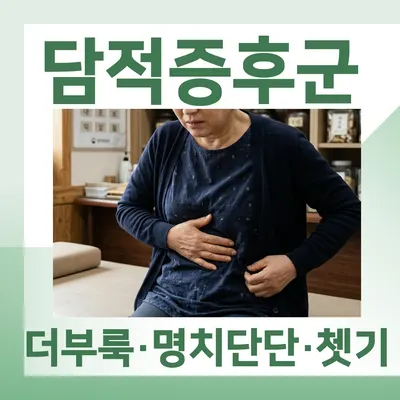 위담한의원 — 업체가 네이버 플레이스에 올린 사진 2