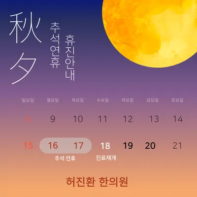 허진환한의원 — 업체가 네이버 플레이스에 올린 사진 3