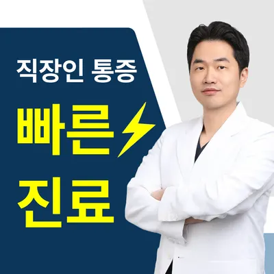 문정바른한의원 — 업체가 네이버 플레이스에 올린 사진 1