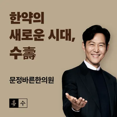 문정바른한의원 — 업체가 네이버 플레이스에 올린 사진 3