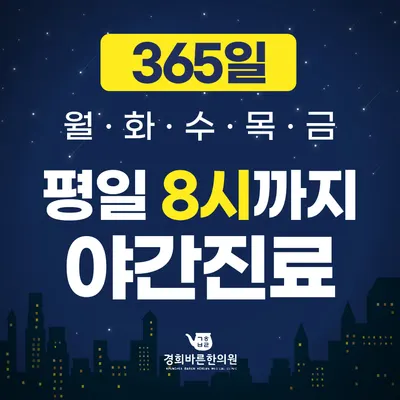 경희바른한의원 — 업체가 네이버 플레이스에 올린 사진 1