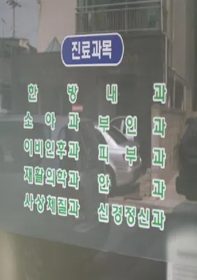 늘빛한의원 — 업체가 네이버 플레이스에 올린 사진 2