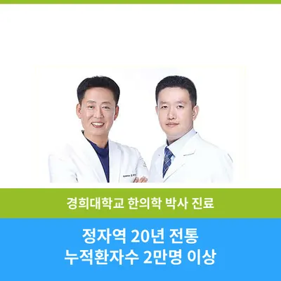경희미르애한의원 — 업체가 네이버 플레이스에 올린 사진 1