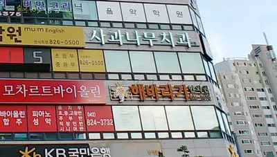 해바라기한의원 — 업체가 네이버 플레이스에 올린 사진 1