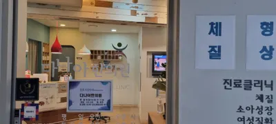 다나아 한의원 — 업체가 네이버 플레이스에 올린 사진 1