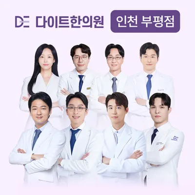 다이트한의원 — 업체가 네이버 플레이스에 올린 사진 2