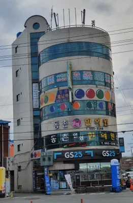동촌일침한의원 — 업체가 네이버 플레이스에 올린 사진 1
