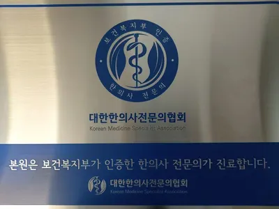 해아림한의원 — 업체가 네이버 플레이스에 올린 사진 2