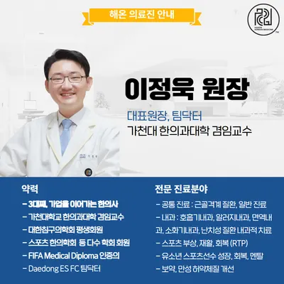 해온한의원 — 업체가 네이버 플레이스에 올린 사진 3