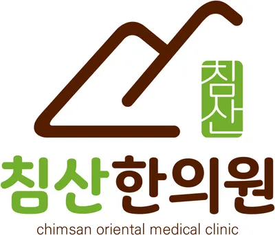 침산한의원 — 업체가 네이버 플레이스에 올린 사진 2