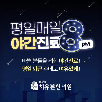 치유본한의원 — 업체가 네이버 플레이스에 올린 사진 2