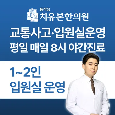 치유본한의원 — 업체가 네이버 플레이스에 올린 사진 3