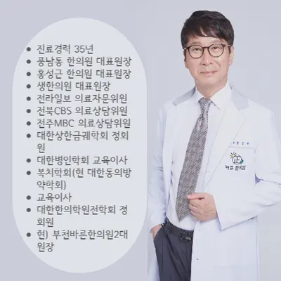 부천바른한의원 — 업체가 네이버 플레이스에 올린 사진 3