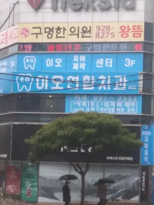 구명한의원 — 업체가 네이버 플레이스에 올린 사진 1