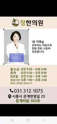 정한의원 — 업체가 네이버 플레이스에 올린 사진 1