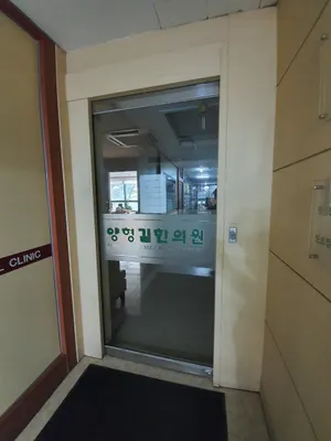 양형길한의원 — 업체가 네이버 플레이스에 올린 사진 1