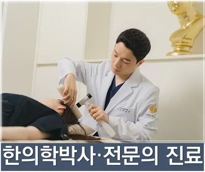 미다스한의원 — 업체가 네이버 플레이스에 올린 사진 2