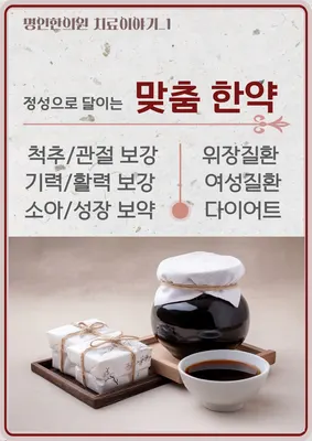명인한의원 — 업체가 네이버 플레이스에 올린 사진 3