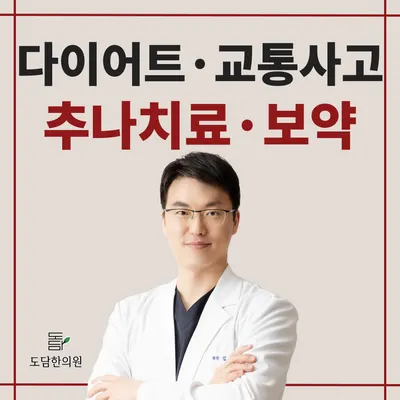 도담한의원 — 업체가 네이버 플레이스에 올린 사진 1