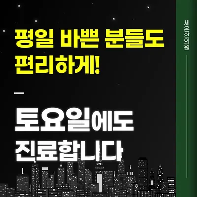 세온한의원 — 업체가 네이버 플레이스에 올린 사진 2