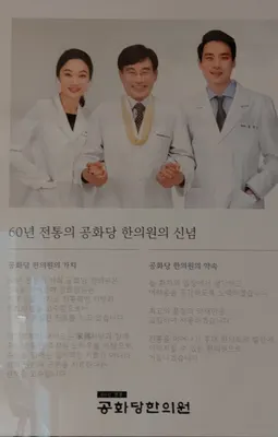 공화당한의원 — 업체가 네이버 플레이스에 올린 사진 3