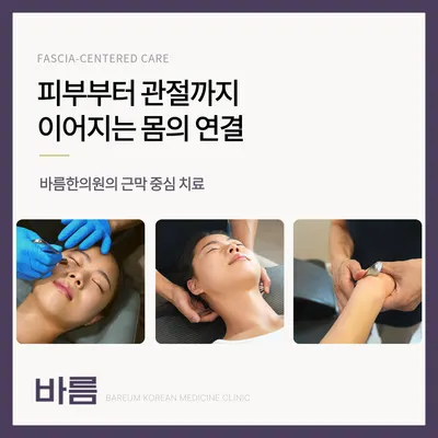 바름한의원 — 업체가 네이버 플레이스에 올린 사진 1