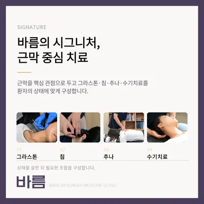 바름한의원 — 업체가 네이버 플레이스에 올린 사진 3