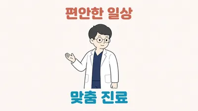 경희미르애한의원 — 업체가 네이버 플레이스에 올린 사진 1