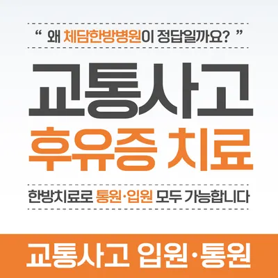 체담한방병원 — 업체가 네이버 플레이스에 올린 사진 2