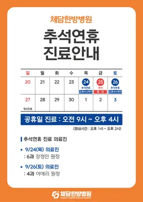 체담한방병원 — 업체가 네이버 플레이스에 올린 사진 3