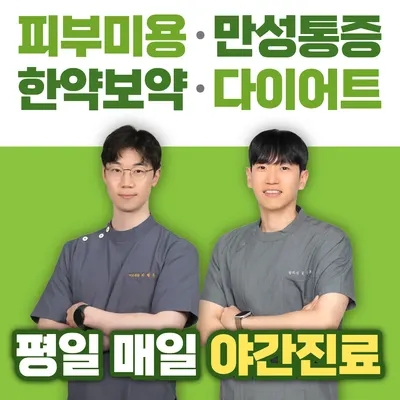 형주한의원 — 업체가 네이버 플레이스에 올린 사진 1