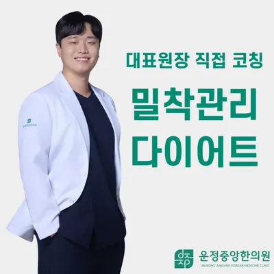 운정중앙한의원 — 업체가 네이버 플레이스에 올린 사진 2