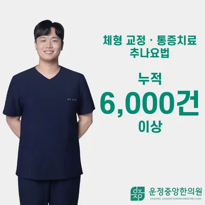 운정중앙한의원 — 업체가 네이버 플레이스에 올린 사진 3