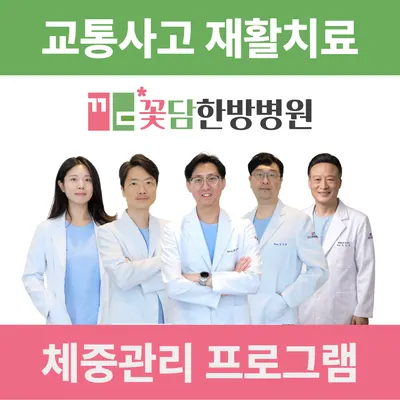 꽃담한방병원 월성점 — 업체가 네이버 플레이스에 올린 사진 1