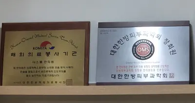 금빛한의원 — 업체가 네이버 플레이스에 올린 사진 3