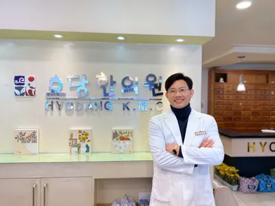 효당한의원 — 업체가 네이버 플레이스에 올린 사진 1