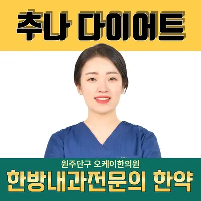 원주단구 오케이한의원 — 업체가 네이버 플레이스에 올린 사진 1