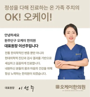 원주단구 오케이한의원 — 업체가 네이버 플레이스에 올린 사진 3