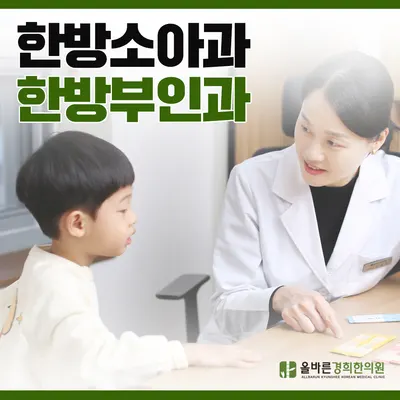 올바른경희한의원 — 업체가 네이버 플레이스에 올린 사진 2