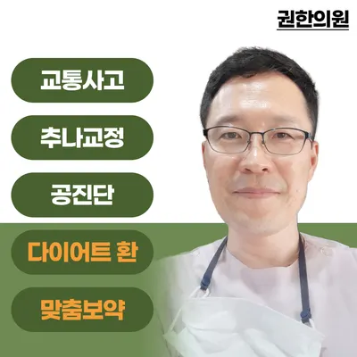 권한의원 — 업체가 네이버 플레이스에 올린 사진 1