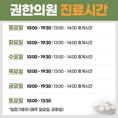 권한의원 — 업체가 네이버 플레이스에 올린 사진 3