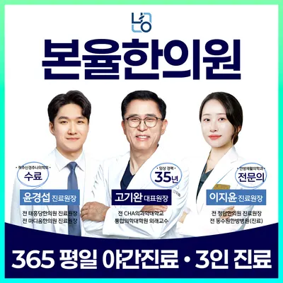 본율한의원 — 업체가 네이버 플레이스에 올린 사진 1