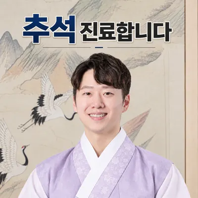 이안한방병원 — 업체가 네이버 플레이스에 올린 사진 1