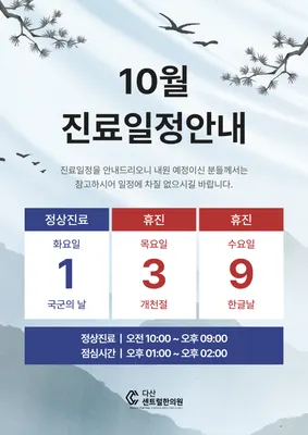다산센트럴한의원 — 업체가 네이버 플레이스에 올린 사진 2